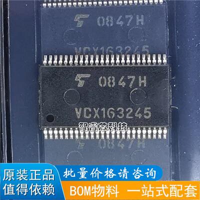 TC74VCX163245 正品原装 TSSOP48 74系列逻辑IC芯片