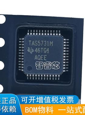 正品原装TAS5731M TAS5731MPHPR HTQFP48音频功率放大器全新进口