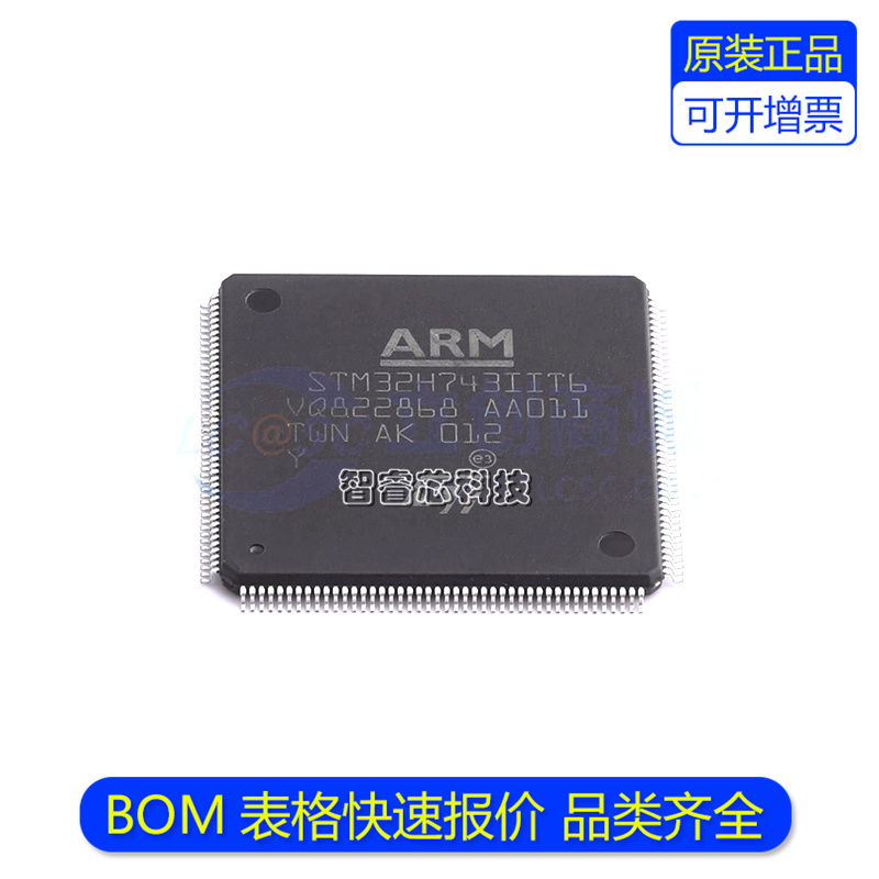 原装STM32H743IIT6 LQFP-176 ARM Cortex-M7 32位微控制器-MCU