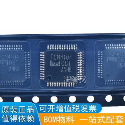 PCM4104PFBR数模转换芯片