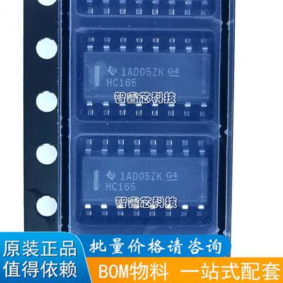 全新SN74HC165NSR 封装SOP-16 丝印HC165触发/锁存/寄存器BOM配单