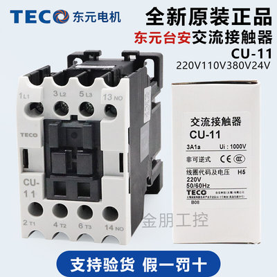 原装东元TECO 交流接触器CU-11代替 CN-11 220V110V380V24V