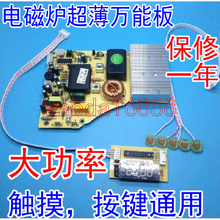 通用电磁炉主板万能通用超薄电路板超薄触摸主板