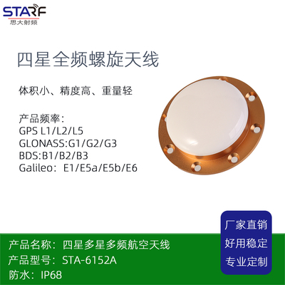 四星多频RTK航空天线 IP68 八孔固定gnss天线