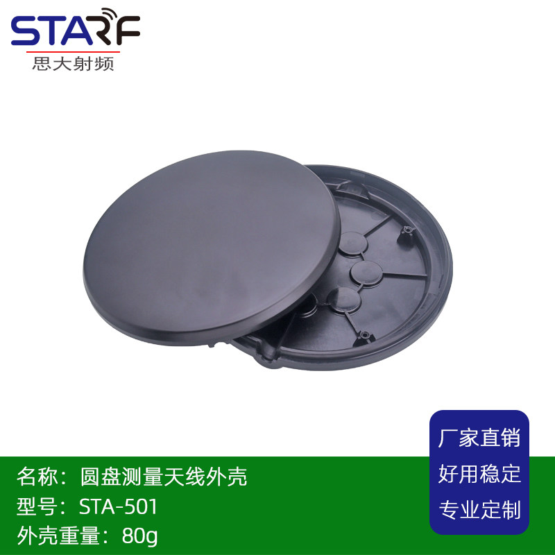 ASA户外抗UV带背胶款/磁吸款GNSS天线外壳 STA-501圆形天线外壳