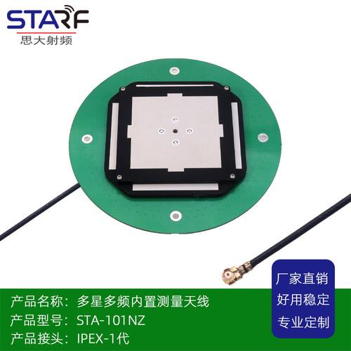 UM980天线GNSS天线STARF内置