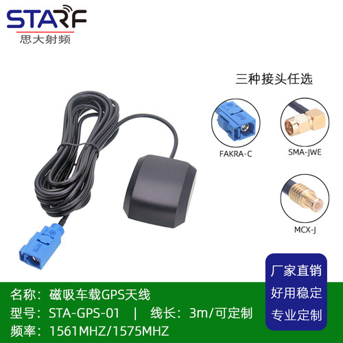高增益双模外置车载GPS天线 GPS L1+BD B1适配多种车型磁吸式安装