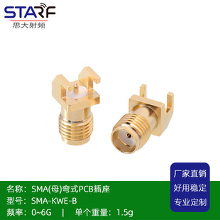 飞控板图传天线接口SMA-KWE弯式PCB板插座 可替代901-10110料号
