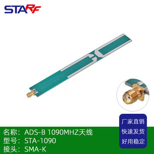 1090MHZ半波偶极PCB天线ADS-B 无源发射天线