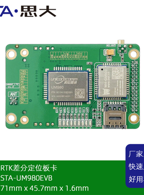 RTK差分定位板卡UM980 可带CORS账号4GLTE透传