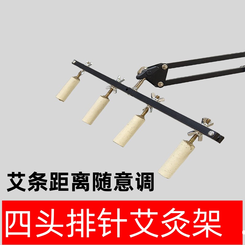四头悬灸艾灸架子配件家用雷火灸艾条插针四针艾灸头立式落地