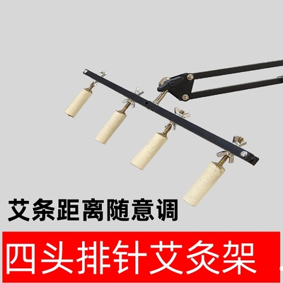 四头悬灸艾灸架子配件家用雷火灸艾条插针四针艾灸头立式落地