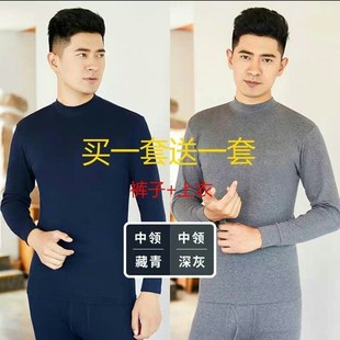 老年线衣线裤 套装 保暖内衣男中高领加绒加厚秋衣秋裤 买一送一男士