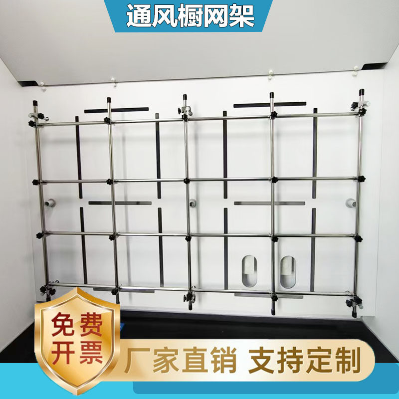 实验室通风橱网架双排管固定架图片