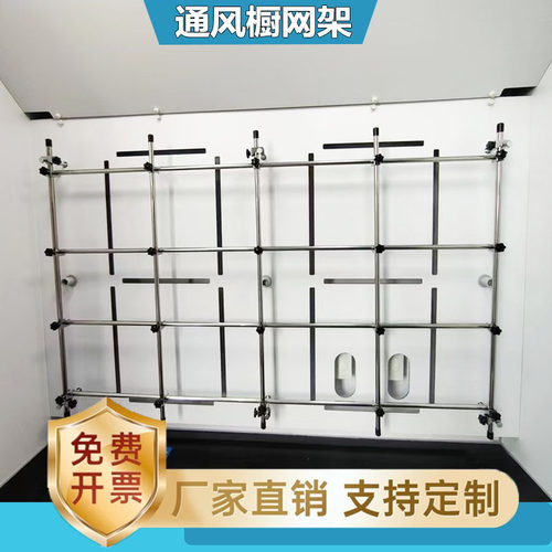 实验室通风橱网架双排管固定架