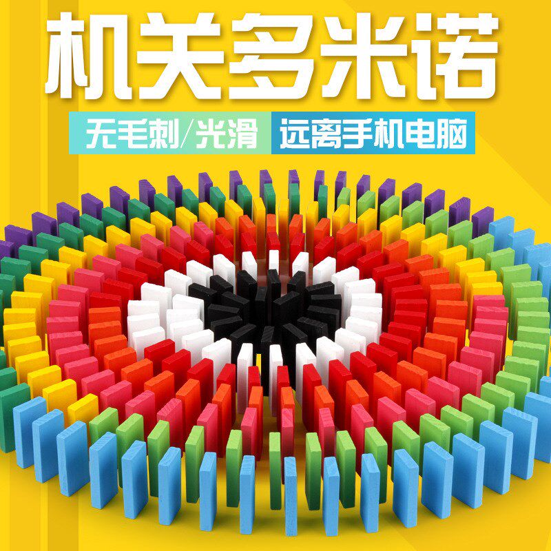 多米诺骨牌儿童益智玩具动脑成人男女孩小学生比赛专用1000片积木