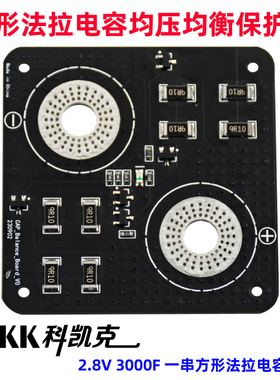 法拉电容均衡板2.8V 3000F一串韩国LSUC超级电容均压保护板方型