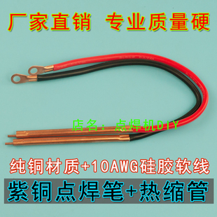 点焊机配件点焊笔 18650锂电池点焊笔焊头 diy手持式分离式碰焊针