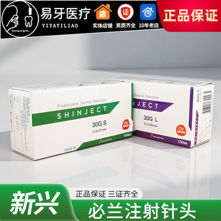 必兰注射针头 碧兰 斯康杜尼 一次性注射器 公制 牙科 韩国新兴