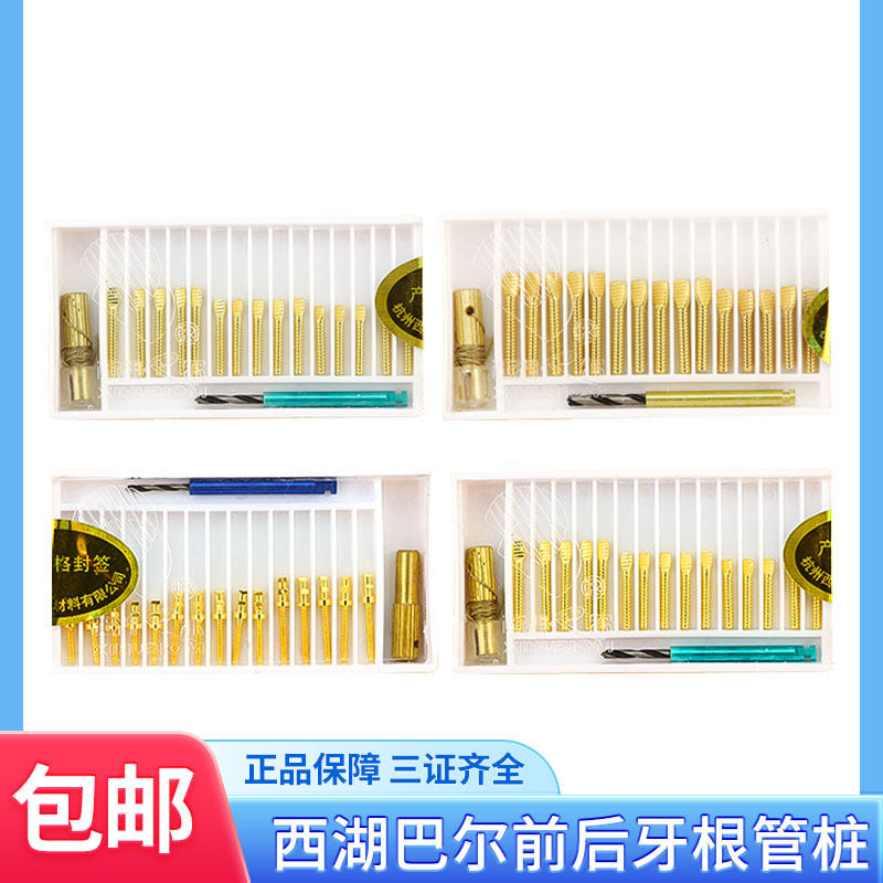 根管钉根管桩24k镀金前后牙螺纹自攻自断 普及型 固位钉 西湖巴尔