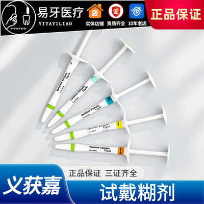 高美学树脂水门汀试戴糊剂