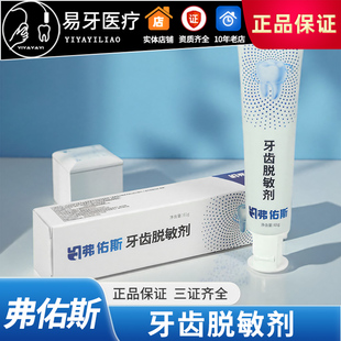 脱敏凝胶糊剂脱敏牙膏牙齿牙科材料上海张江二医华西口腔天福