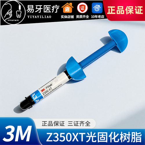 纳米复合树脂美国进口3MZ350XT