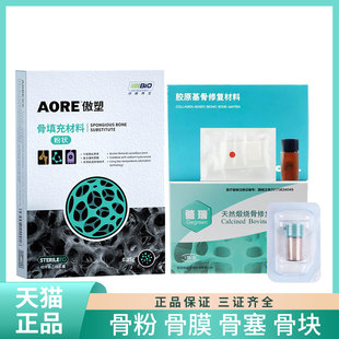 牙科种植骨粉骨膜骨块骨塞骨修复材料骼瑞艾瑞金傲塑骨立方口腔