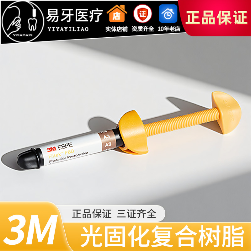 3MP60光固化树脂复合树脂