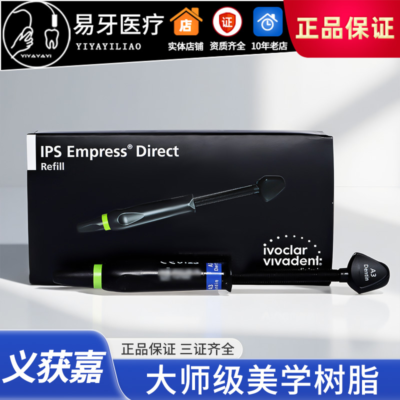 义获嘉大师树脂美学修复