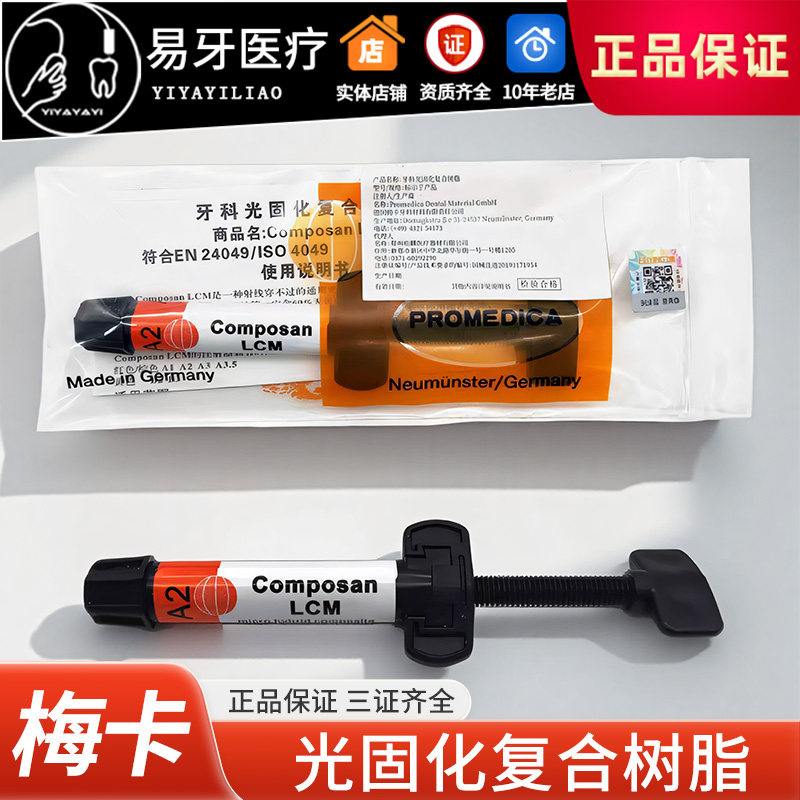 光固化复合树脂梅卡瓷粉树脂图片