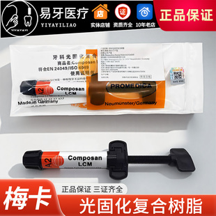 光固化复合树脂 梅卡瓷粉树脂 前后牙纳米树脂 牙科材料 德国梅卡