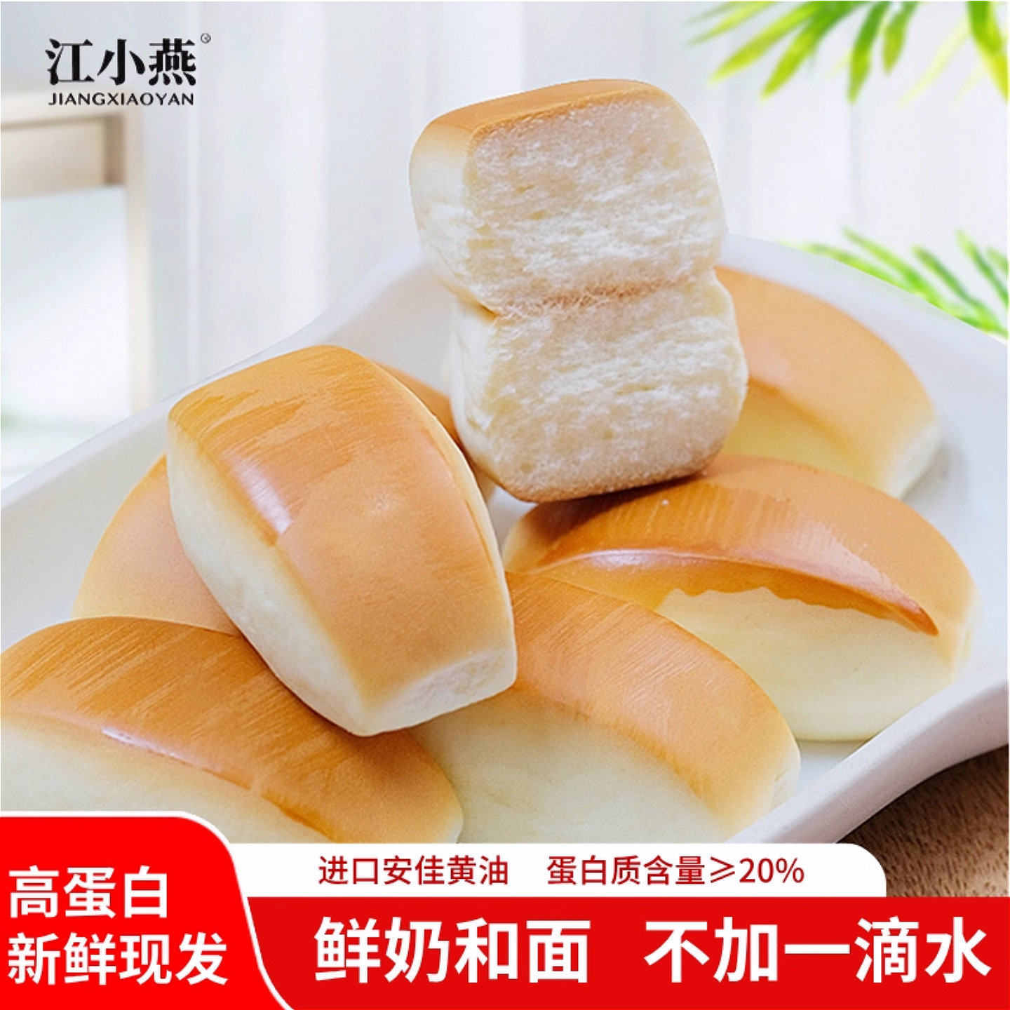 江小燕鲜奶小馒头高蛋白原味松软安佳奶油鲜奶和面包糕点新鲜日期