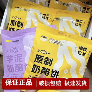 小黄象芋泥原味奶酪饼100g*5袋装原制早餐芝士饼早餐饼糕点奶酪包