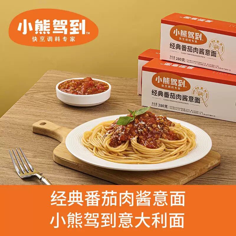 小熊驾到番茄肉酱意大利面280g*5盒儿童速食意粉肉酱包面条早餐