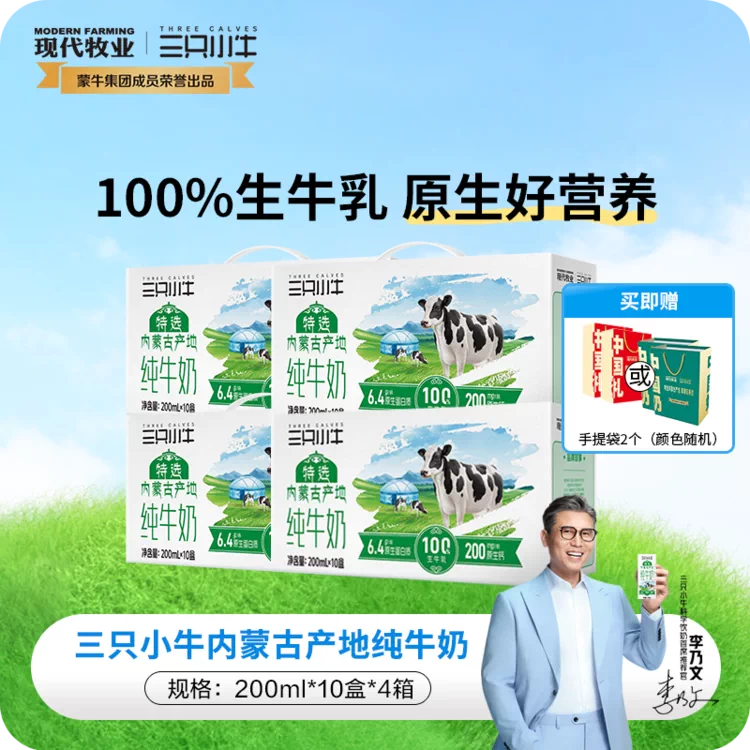 三只小牛纯牛奶200ml*10盒*4箱整箱学生营养早餐牛奶新鲜日期