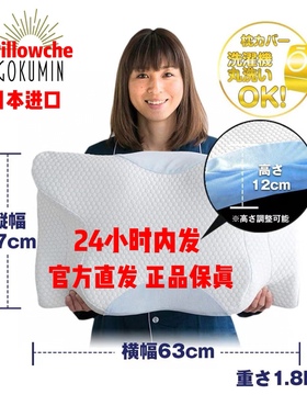正品日本进口一代Pillowche P1极眠魔法功能枕双面单人颈椎枕止鼾
