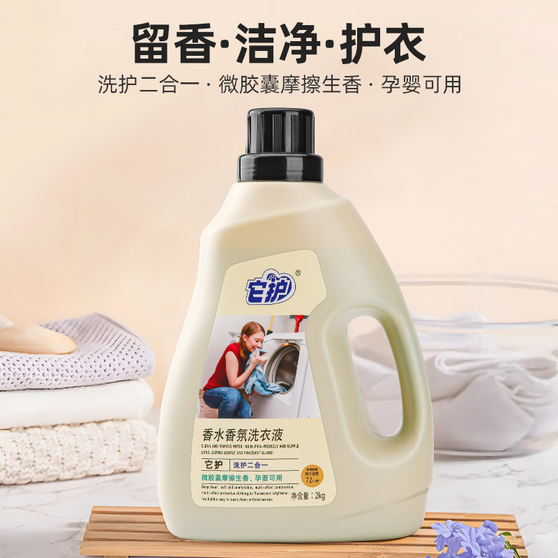 洗衣液持久留香清洗液除菌男女士常规洗衣液