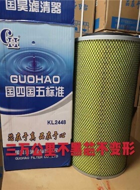 国昊K2448空气滤芯斯太尔红岩陕汽德龙奥龙重汽东风解放货车空滤