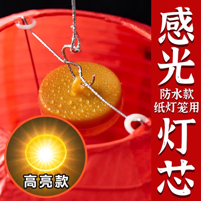 新年纸灯笼专用感光led灯笼灯无线智能电池款伴侣免插电感应灯泡