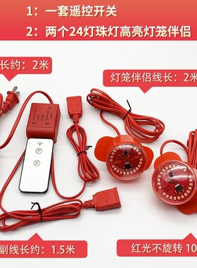 2026新款灯笼专用七彩旋转红色遥控led灯感光伴侣插电发光3c认证