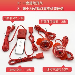 2026新款灯笼专用七彩旋转红色遥控led灯感光伴侣插电发光3c认证