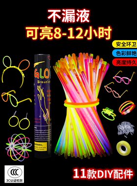 七彩荧光棒夜发光手环