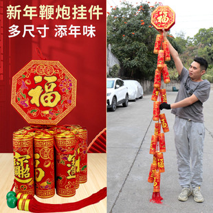 2026新年过年鞭炮串炮仗炮竹挂饰春节装饰大鞭炮商场布置用品挂饰