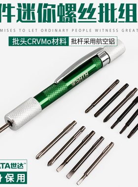 世达一字手机维修工具套装笔记本螺丝刀小十字螺丝刀03141/03142