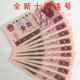 全新第四套人民币1996年壹圆纸币真钱四版 9080年标十连号收藏单张