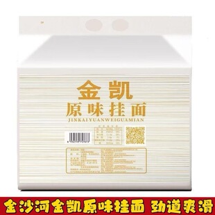 5斤金沙河金凯原味挂面干面条整箱龙须小宽中宽面条早餐速食