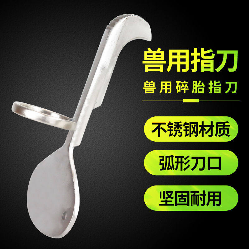 。兽用指刀马牛羊手术碎