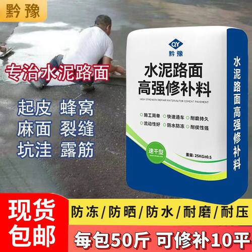 。水泥路面修补材料高强