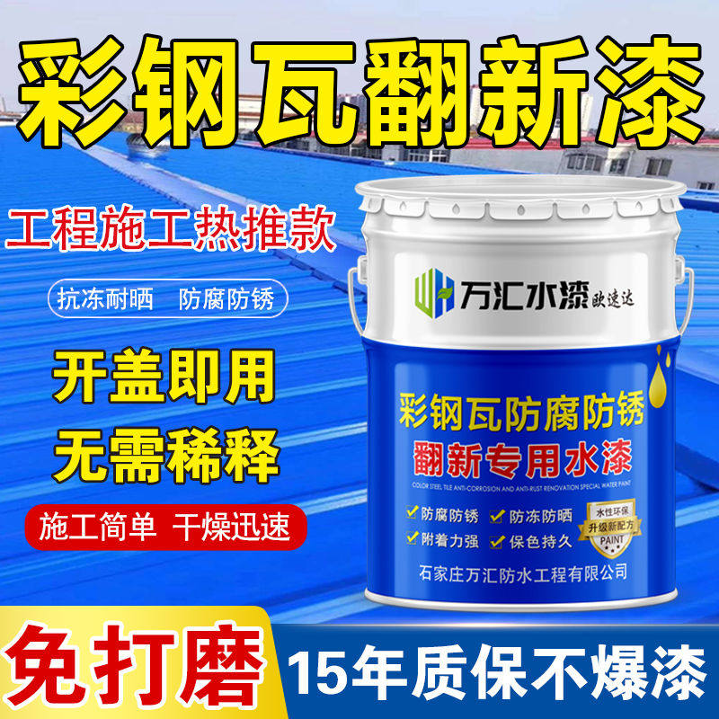 。彩钢瓦翻新专用漆铁皮